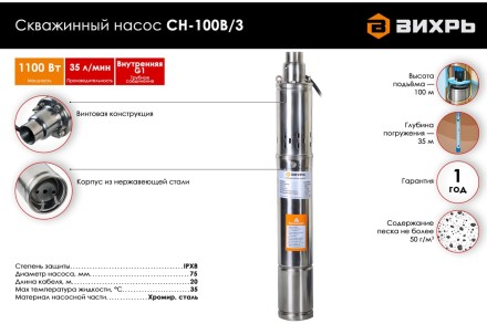 Скважинный насос Вихрь СН-100В/3 68/3/13 купить в Надыме