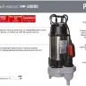 Фекальный насос Ресанта НФ-20000 77/5/2 купить в Надыме