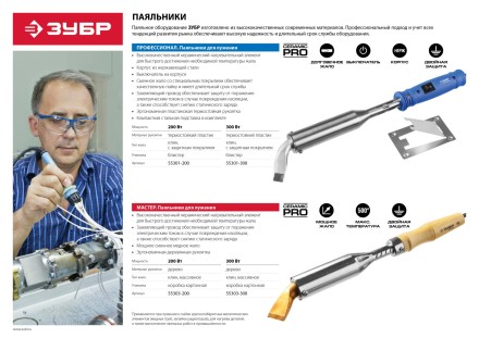 Паяльник ЗУБР &quot;ПРОФЕССИОНАЛ&quot;, с выключателем, пластмассовой рукояткой и долговечным жалом, 300Вт, клин 55301-300 купить в Надыме