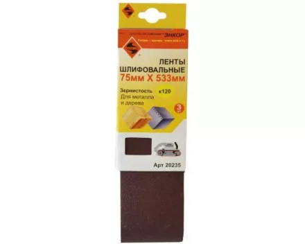 Шлифленты 75Х533 мм К120 3 штуки Энкор 20235 купить в Надыме