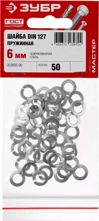 Шайба DIN 127 пружинная, 6 мм, 50 шт, оцинкованная, ЗУБР 303856-06 купить в Надыме