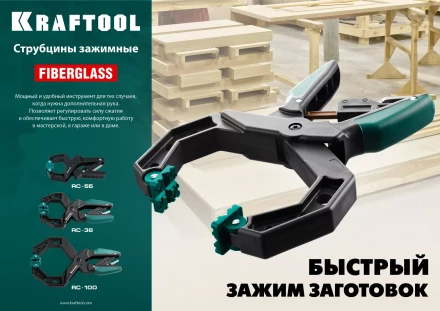 Струбцина KRAFTOOL RC-xx, зажимная ручная 32224-04 купить в Надыме