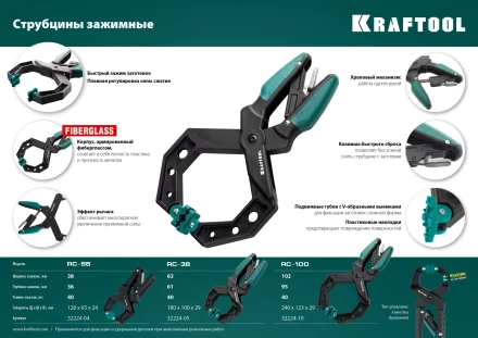 Струбцина KRAFTOOL RC-xx, зажимная ручная 32224-04 купить в Надыме