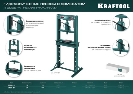 Прессы гидравлические с домкратом и возвратными пружинами 43470-20 купить в Надыме