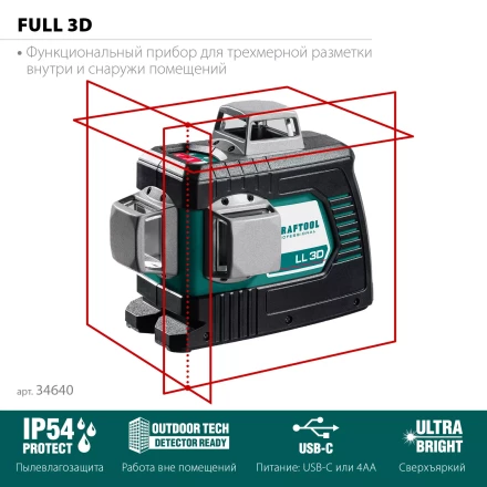 Нивелиры лазерные LL-3D, 360 град, 20/70м, IP54 34640 купить в Надыме