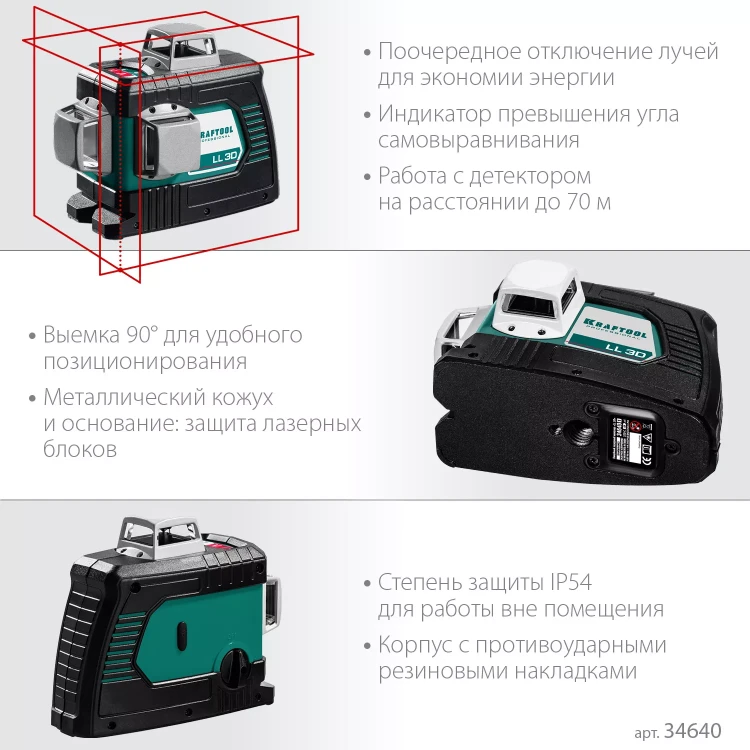 Нивелиры лазерные LL-3D, 360 град, 20/70м, IP54 34640 купить в Надыме