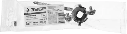 ЗУБР "МАСТЕР". Хомут трубный с гайкой, оцинкованный, в комплекте с сантехнической шпилькой и дюбелем, 3/8", 1шт 37866-16-19 купить в Надыме