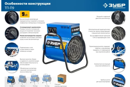 ЗУБР 9 кВт, электрическая тепловая пушка, Профессионал (ТП-П9) купить в Надыме