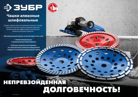 ЗУБР d 180 мм, однорядная алмазная шлифовальная чашка, Профессионал (33373-180) купить в Надыме