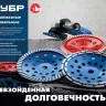 ЗУБР d 180 мм, однорядная алмазная шлифовальная чашка, Профессионал (33373-180) купить в Надыме