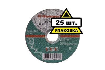 Круг отрезной HAMMER 115х2.5х22 упак. 25 шт.