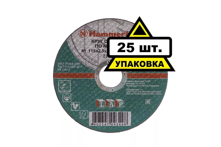 Круг отрезной HAMMER 115х2.5х22 упак. 25 шт. купить в Надыме