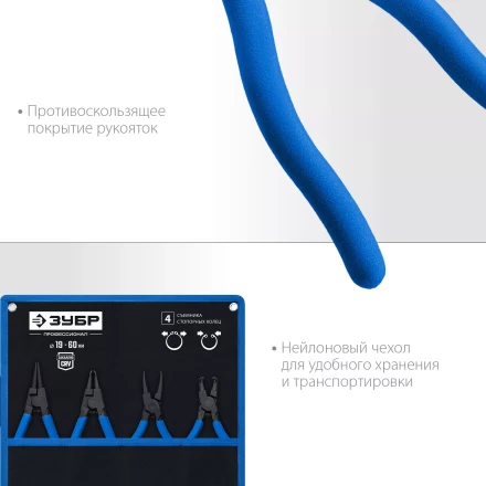 ЗУБР 4 шт, 180 мм, набор съемников стопорных колец, Профессионал (22826) купить в Надыме