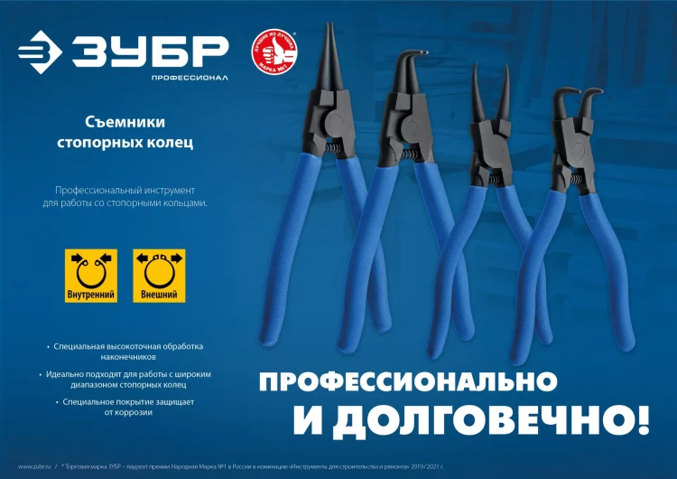 ЗУБР 4 шт, 180 мм, набор съемников стопорных колец, Профессионал (22826) купить в Надыме