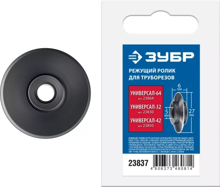 ЗУБР Универсал-64, режущий ролик для трубореза, Профессионал (23864) купить в Надыме