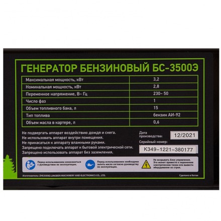 Генератор бензиновый БС-3500Э, 3.2 кВт, 230В, 4-х тактный, 15 л, электростартер Сибртех 94538 купить в Надыме