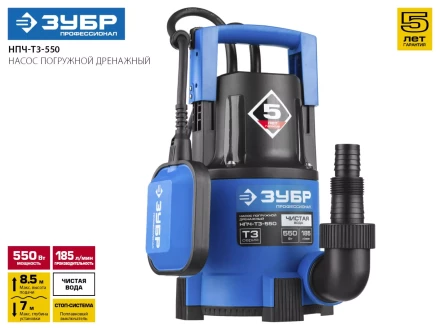 Насос ЗУБР "ПРОФЕССИОНАЛ" Т3 погружной дренажный для чистой воды (d пропускаемых частиц до 5мм), 550Вт, пропускная способность 185л/мин, напор 8,5м НПЧ-Т3-550 купить в Надыме