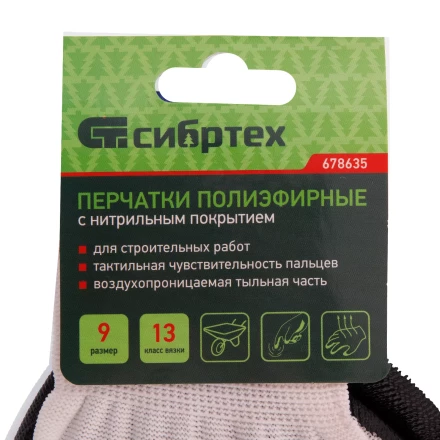 Перчатки полиэфирные с черным нитрильным покрытием, размер 9, 13 класс вязки// Сибртех 678635 купить в Надыме