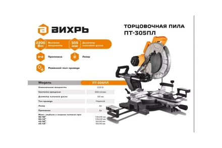 Торцовочная пила Вихрь ПТ-305ПЛ 72/18/8 купить в Надыме