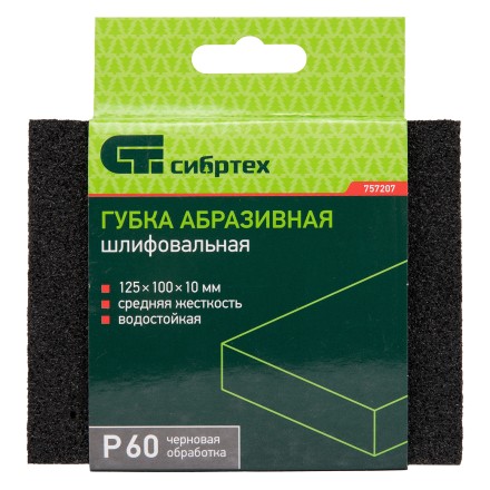 Губка для шлифования, 120 х 100 х 10 мм, средняя жесткость, P 60, Сибртех 757207 купить в Надыме