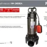 Фекальный насос Ресанта НФ-24000Л с измельчителем 77/5/4 купить в Надыме