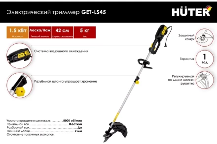 Электрический триммер Huter GET-LS45 70/1/19 купить в Надыме