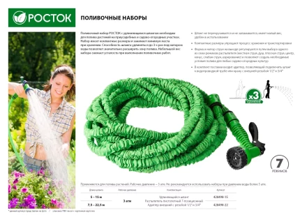 РОСТОК. Набор поливочный: Шланг удлиняющийся 15 м, распылитель пистолетный 7 поз., адаптер внеш 1/2"x3/4" 428498-15 купить в Надыме