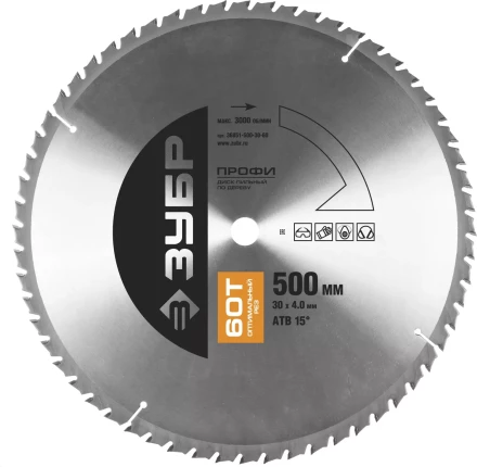 Диск пильный ЗУБР "ПРОФИ" "Оптимальный рез" по дереву, 60Т, 500х30мм 36851-500-30-60 купить в Надыме