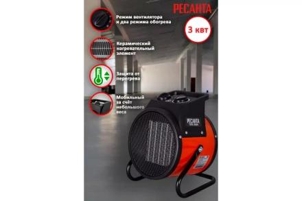 Тепловая электрическая пушка ТЭПК-3000K  Ресанта купить в Надыме