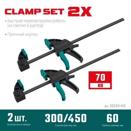 Набор пистолетных струбцин KRAFTOOL 32225-H2 купить в Надыме