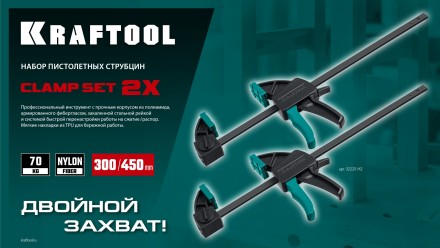 Набор пистолетных струбцин KRAFTOOL 32225-H2 купить в Надыме