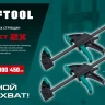 Набор пистолетных струбцин KRAFTOOL 32225-H2 купить в Надыме