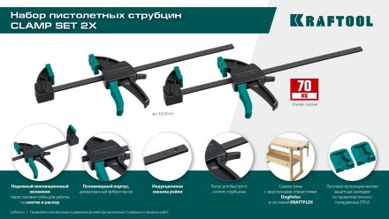 Набор пистолетных струбцин KRAFTOOL 32225-H2 купить в Надыме