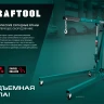 Траверсы для гидравлического крана KRAFTOOL 43415-0.7 купить в Надыме