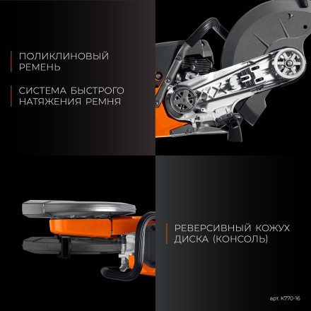 Бензорез по бетону K770-16 купить в Надыме