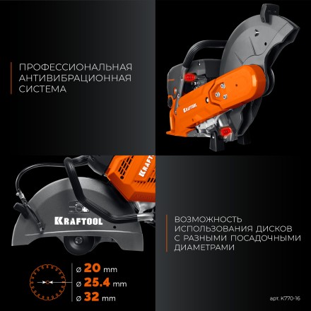 Бензорез по бетону K770-16 купить в Надыме
