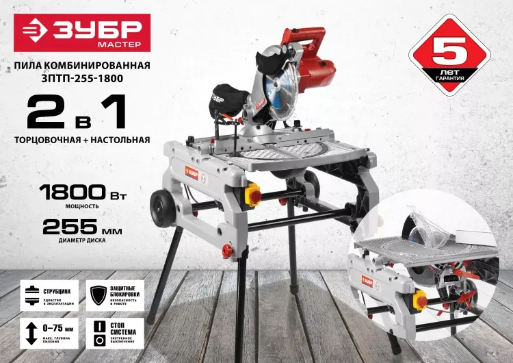 Пила торцовочная комбинированная ЗПТП-255-1800 серия МАСТЕР купить в Надыме