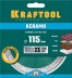 Диски алмазные отрезные для УШМ KERAMO 36684-115 купить в Надыме