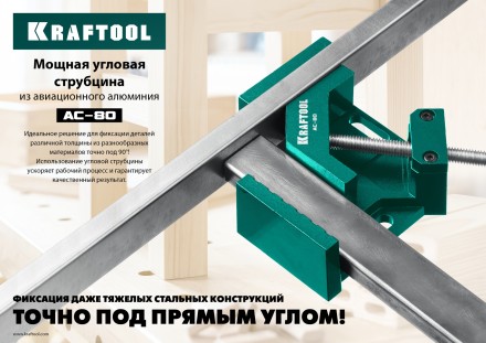 Струбцина угловая 32202 купить в Надыме