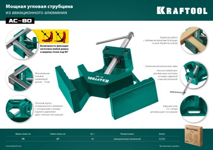 Струбцина угловая 32202 купить в Надыме