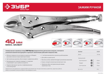 Зажимы ручные серия МАСТЕР купить в Надыме