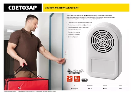Звонок СВЕТОЗАР "ХИТ" электрический, трель, 220В 58080 купить в Надыме
