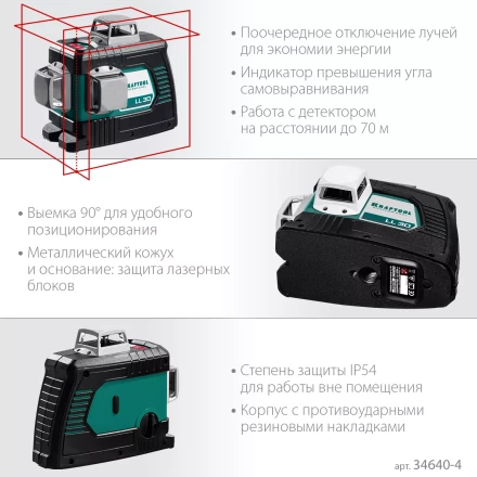 Нивелиры лазерные LL-3D, 360 град, 20/70м, IP54 34640-3 купить в Надыме