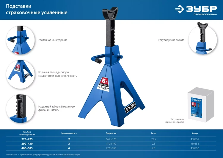 Усиленная страховочная подставка ЗУБР 3т 292-430мм 43065-3 купить в Надыме