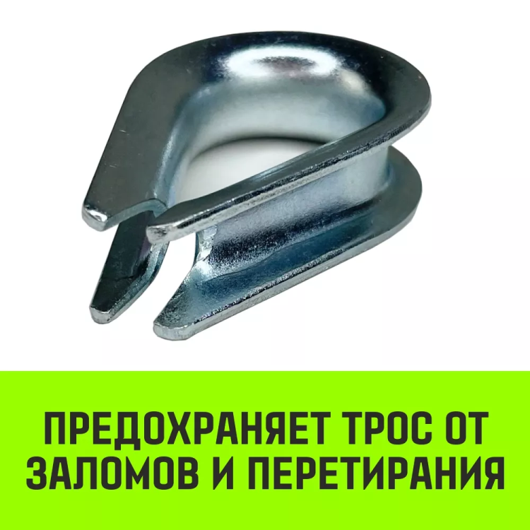 Коуш оцинкованный HITCH DIN 6899 12 (28 мм) (SZ071377) купить в Надыме