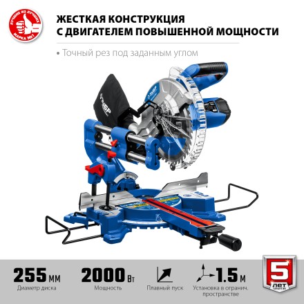 ЗУБР Профессионал ППТ-255-П пила торцовочная с протяжкой, d 255 х 30 мм, 2000 Вт купить в Надыме