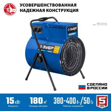 ЗУБР 15 кВт, электрическая тепловая пушка, Профессионал (ТП-П15) купить в Надыме