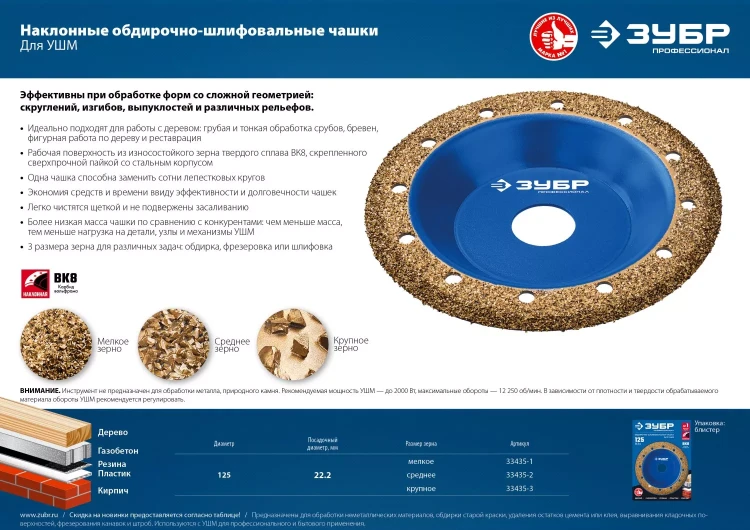 ЗУБР №3 крупное зерно, 125 мм, ВК8, наклонная обдирочно-шлифовальная чашка, Профессионал (33435-3) купить в Надыме