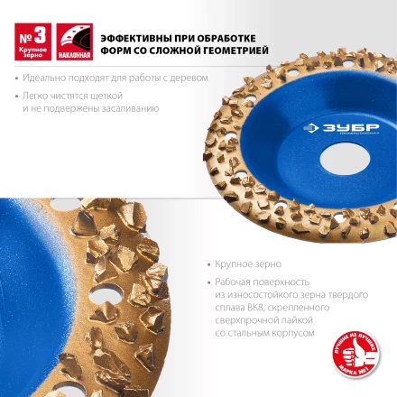 ЗУБР №3 крупное зерно, 125 мм, ВК8, наклонная обдирочно-шлифовальная чашка, Профессионал (33435-3) купить в Надыме