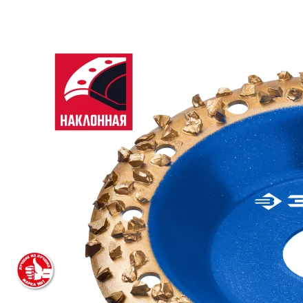 ЗУБР №3 крупное зерно, 125 мм, ВК8, наклонная обдирочно-шлифовальная чашка, Профессионал (33435-3) купить в Надыме